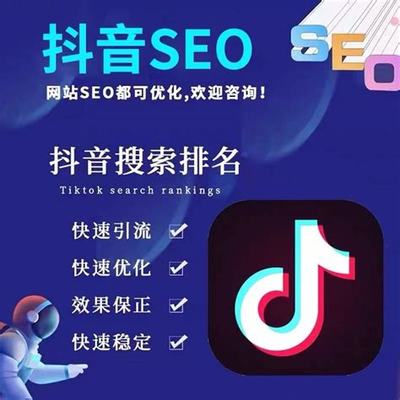 深圳抖音搜索優化SEO詳解 帝搜軟件在2024年7月的更新與應用